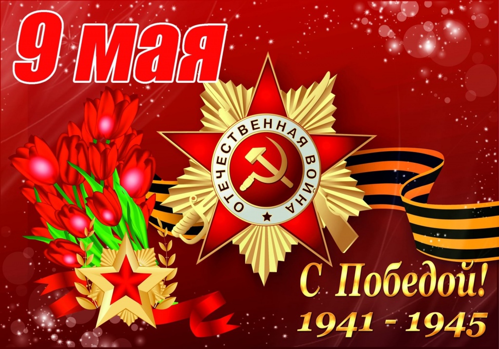 День Победы.jpeg